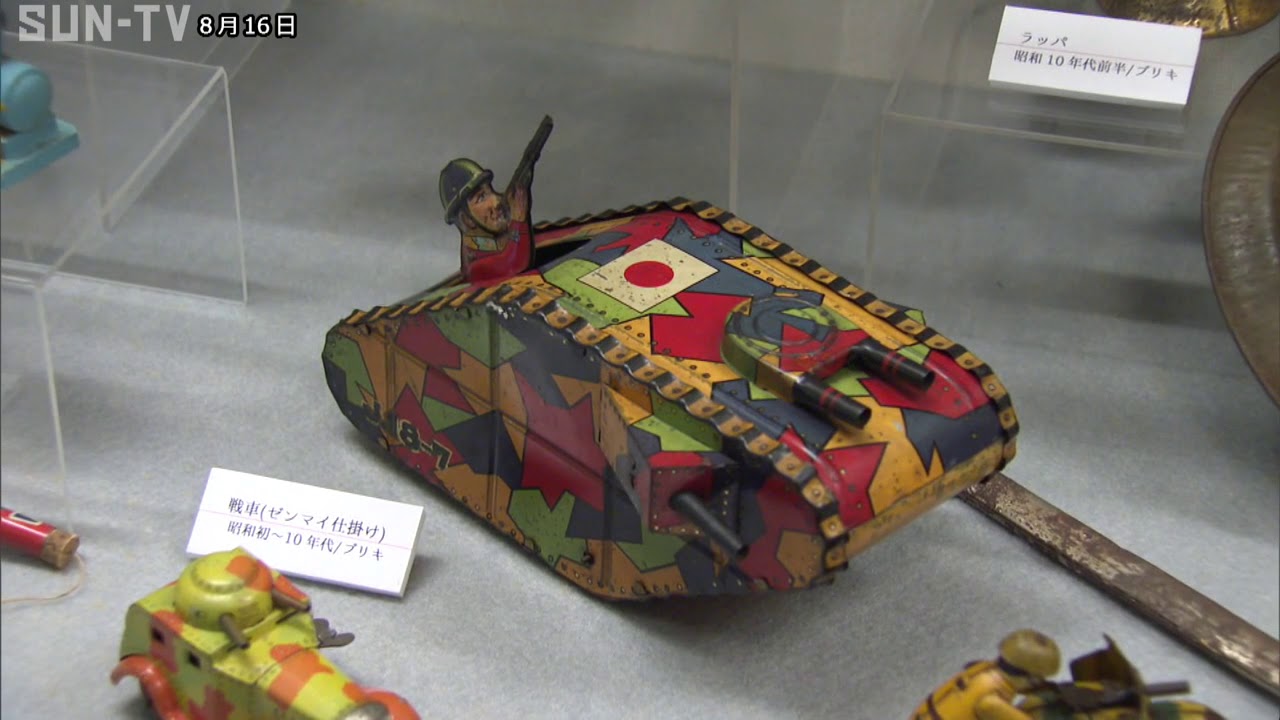 姫路市の日本玩具博物館　特別展「太平洋戦争とおもちゃ」