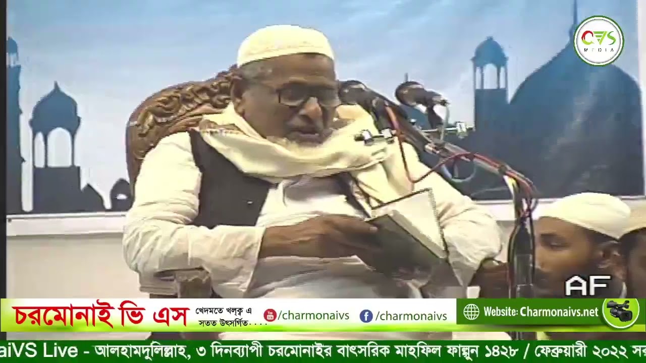মুফতি ওমর ফারুক - চরমোনাই মাহফিল ফেব্রুয়ারি ২০২২ - ফাল্গুন ১৪২৮ - CharmonaiVS
