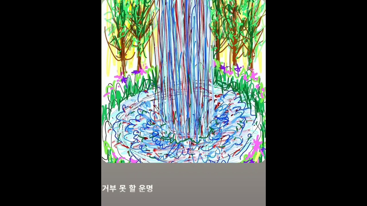 구르는 폭포, 파라다이스 [창작곡]