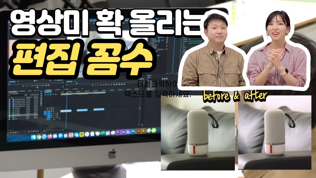 유튜브 영상미의 끝판왕! 양품생활이 알려주는 색보정과 편집 꿀팁!