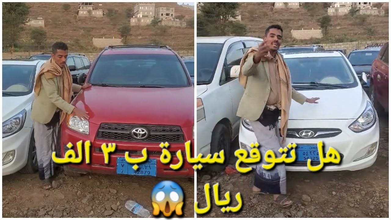 عرطة صَدّق أو لا! ب ٣ الف ريال فقط 😱 سيارات بأسعار مجنونة 🔥في| حراج ابو حيدر العولقي