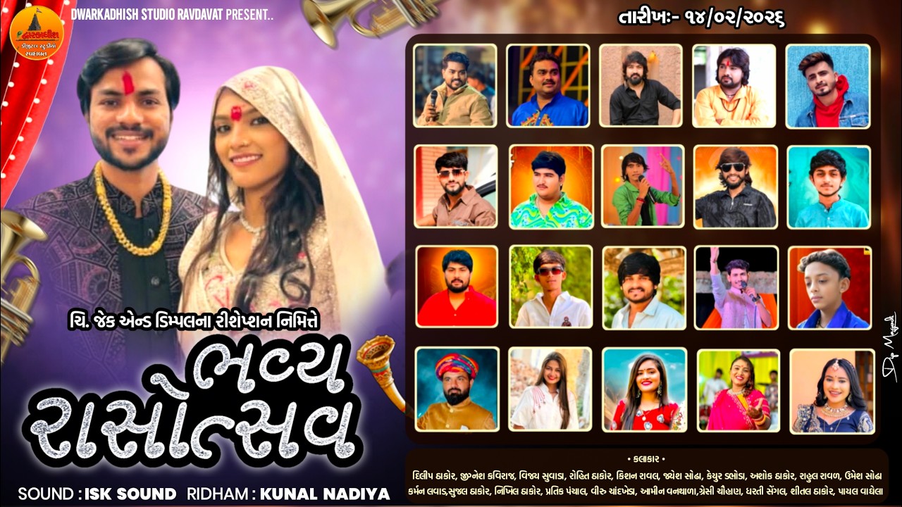 🔴LIVE||રોહિત ઠાકોર, જીગ્નેશ કવિરાજ, દિલીપ ઠાકોર ||વેડિંગ રિસેપ્શન ગરબા સિંગરવા ગામ લાઇવ