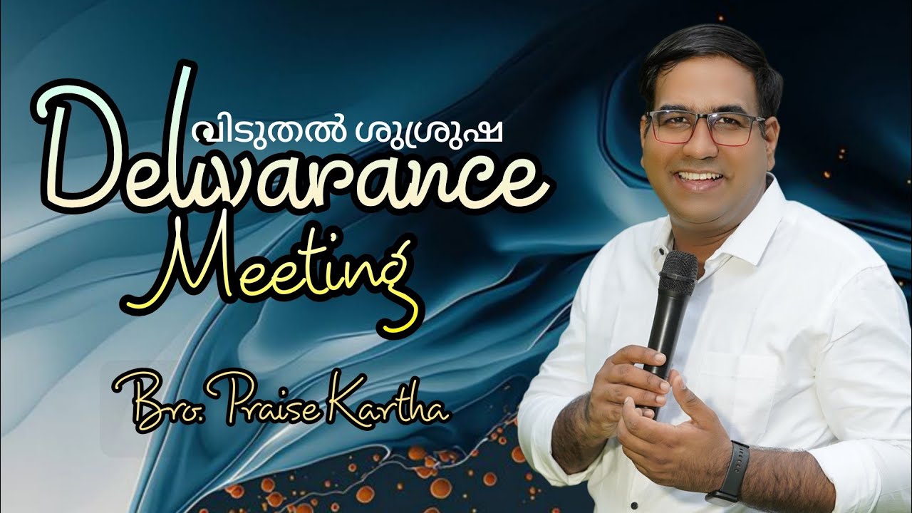 Praise Kartha | Delivarence Meeting | വിടുതൽ ശുശ്രൂഷ