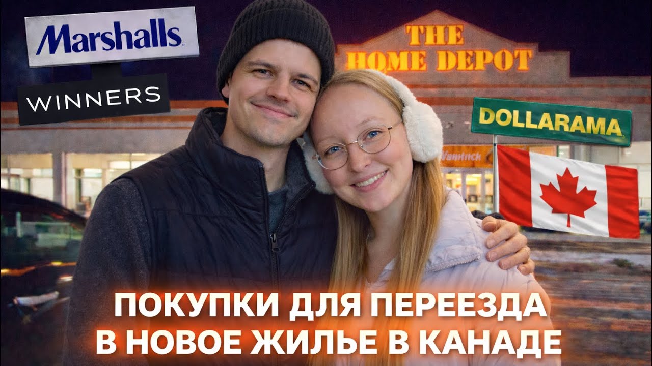 Реальная жизнь молодой пары в Канаде 🇨🇦