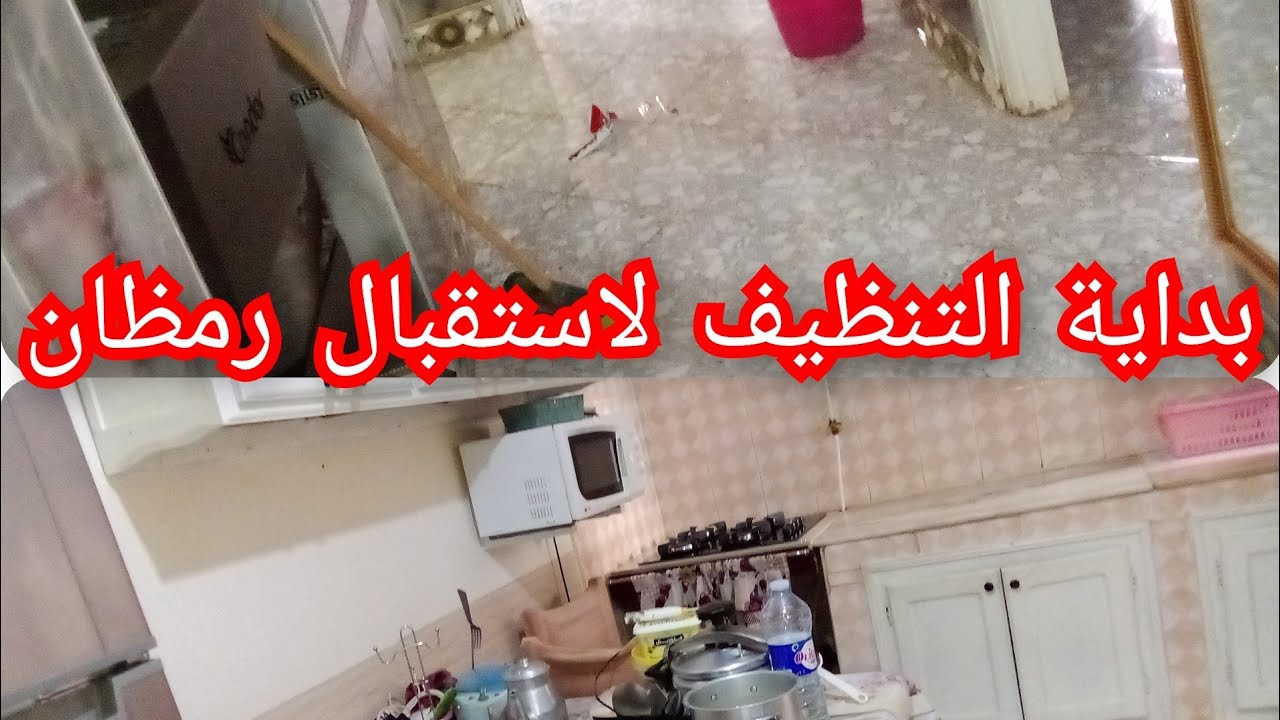 نهار تاع رياح بصح ما سمحتش في داري👍سهلت في تنظيفات رمظان👍💯