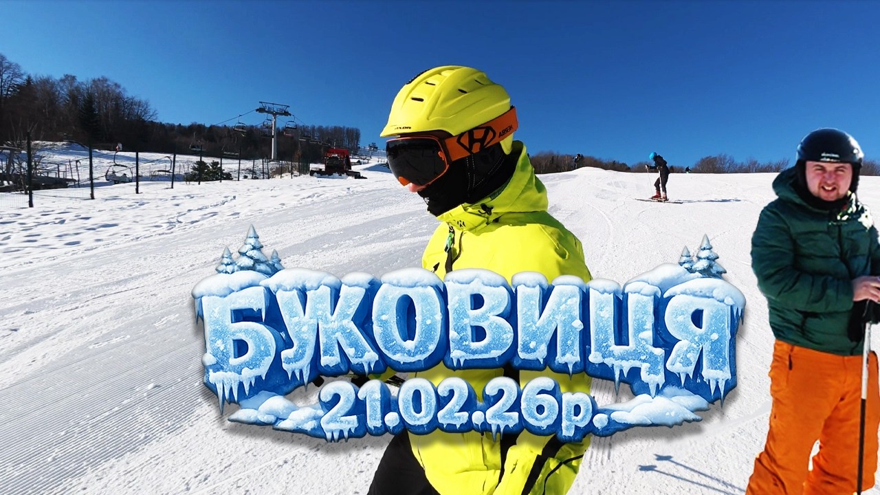 ЗАКРИВАЮ СЕЗОН НА БУКОВИЦІ - ГІРСЬКОЛИЖНИЙ КУРОРТ 2026 | 4К