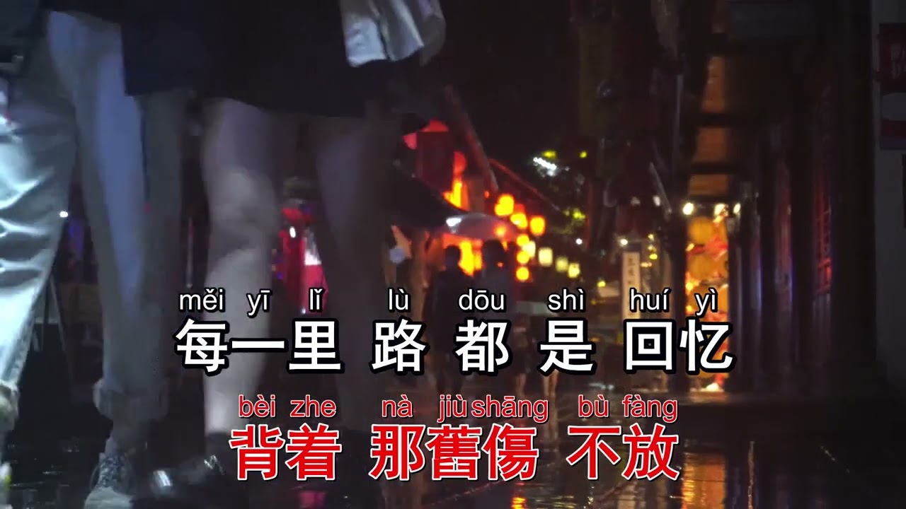 我是一個人在流浪