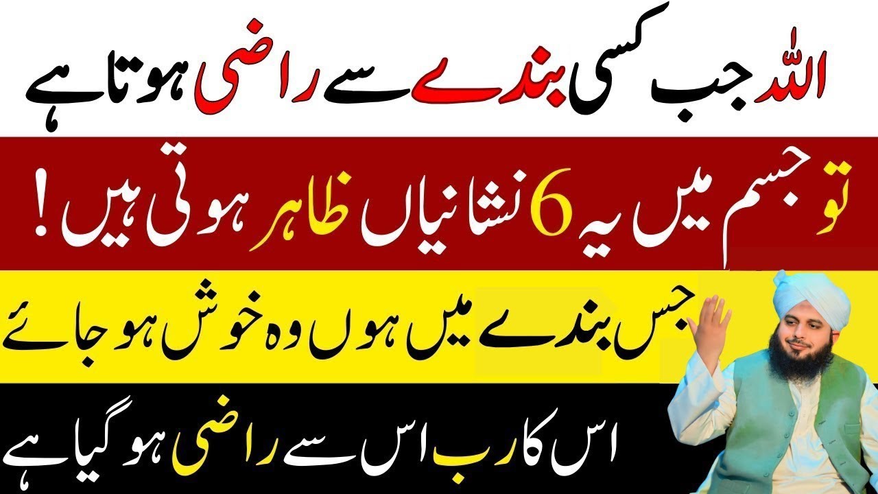 Allah Jab Kisi Bandy Sy Razi Hota Ha To 6 Neshaniya Zahir Hoti Hain! Speaks Peer Ajmal Raza Qadri