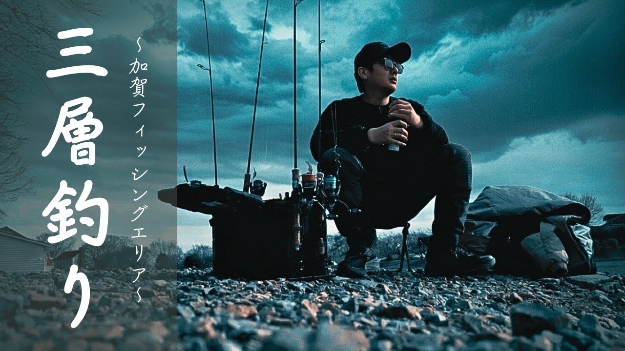 【#26】RELIER(ルリエ) - 三層釣り［in加賀フィッシングエリア］エリアトラウト/管釣り