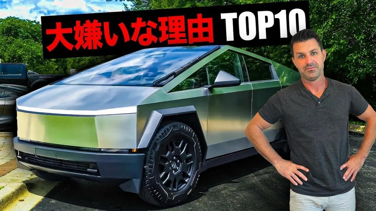 テスラ・サイバートラックを半年乗ってみたけど、正直ムリだった！