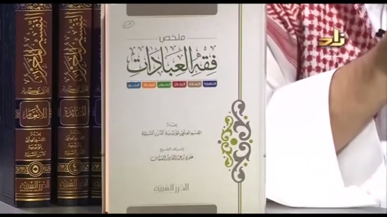 عرض بعض إصدارات مؤسسة الدرر السنية - مداخلة المستشار العلمي بالمؤسسة الشيخ أسامة الرتوعي
