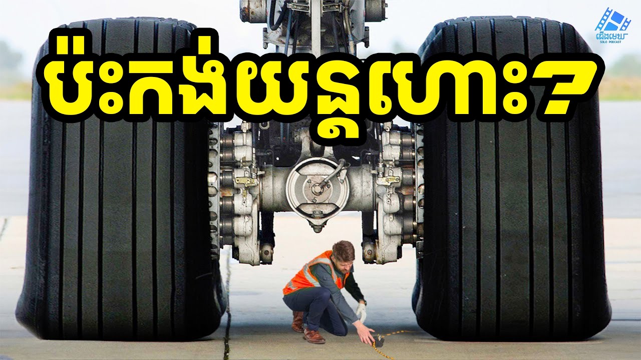 Airbus A380៖ អាថ៌កំបាំងក្រោយស្លាប 
