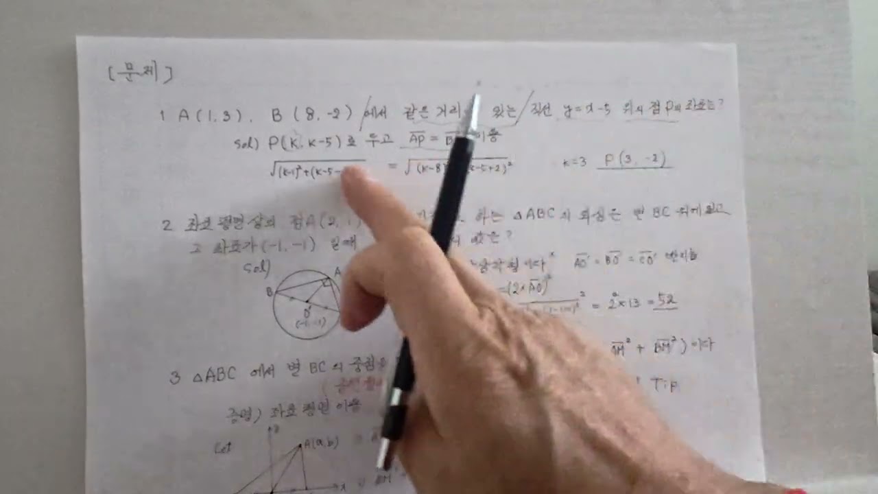 공통수학2  도형의방정식|두점사이의거리,머털수학 (45)