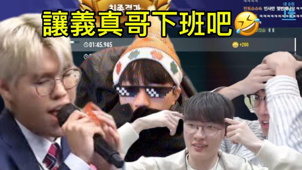 【T1中字】孩子們讓義真哥下班吧🤣2025 T1con跑跑卡丁車版 （w. Faker oner keria untara)