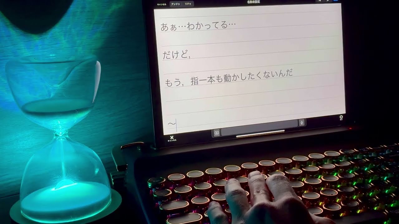 【ASMR／タイピング】〜糸〜