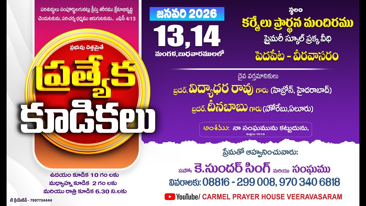 DAY 1 | SPECIAL MEETINGS - 2026 | Bro. DEENABABU (Sr. GS @HOREB, Eluru)
