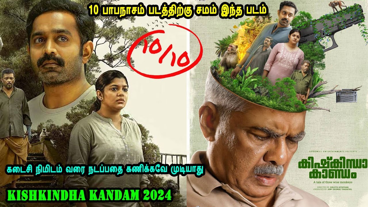 10 பாபநாசம் படத்திற்கு சமம் இந்த படம் Indian Language Movies in Mr Tamilan Voice Over