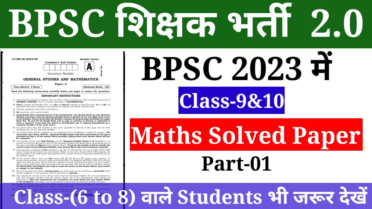 BPSC TRE 2.0 | Maths Solved Paper for Class 9&10  | Part-01 | maths Practice Set
