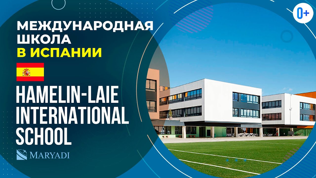 Школа рядом с Барселоной с программой IB - Hamelin-Laie International School - Обучение в Испании