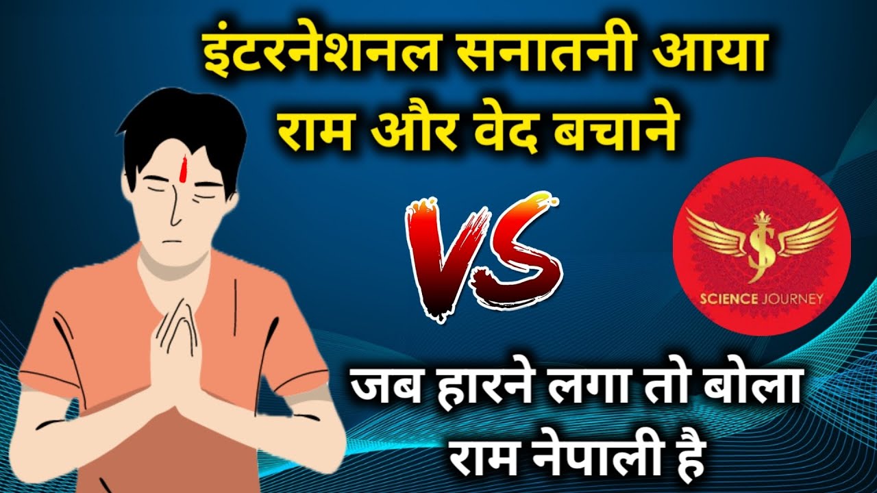 📞163 | भड़का हुआ International सनाटूनी आया राम को साबित करने Live Debate | Science Journey