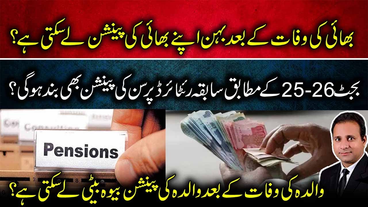 Can Sister or Widowed Daughter Get Pension? | New Pension Law 2025-26 Explained