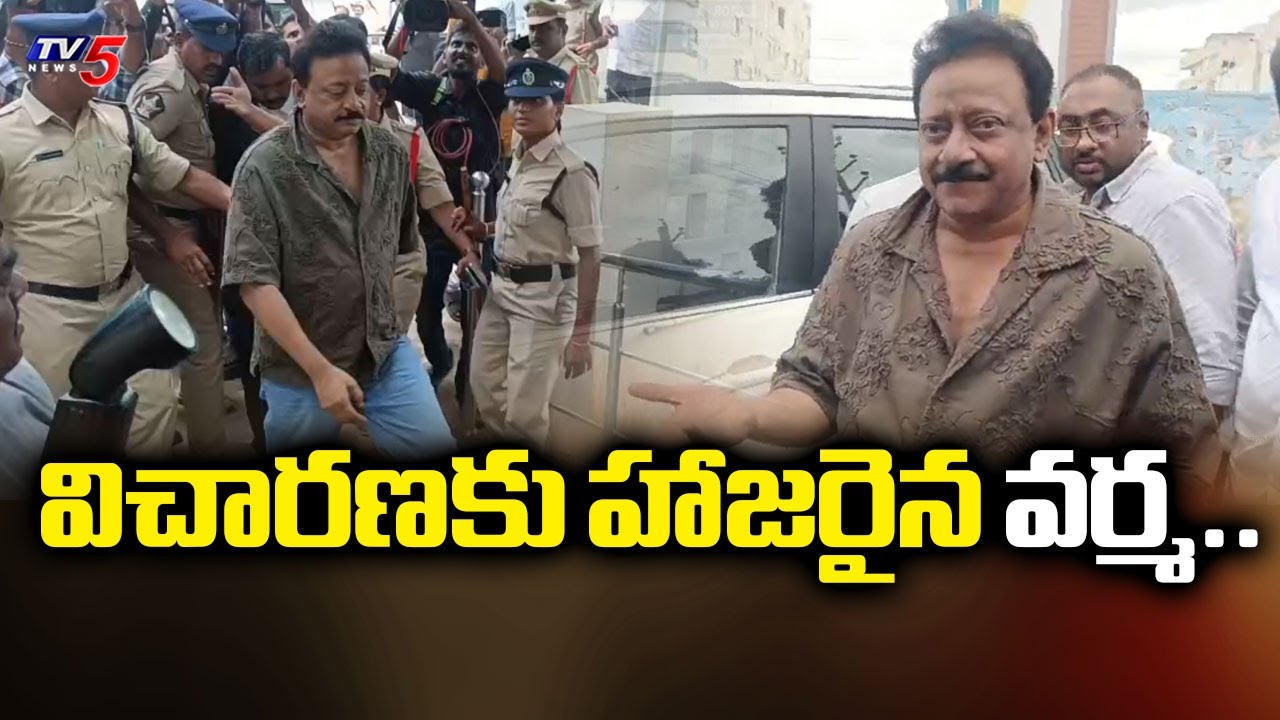 విచారణకు హాజరైన వర్మ..| Ram Gopal Varma Attended For Investigation in Ongole Rural Police Station