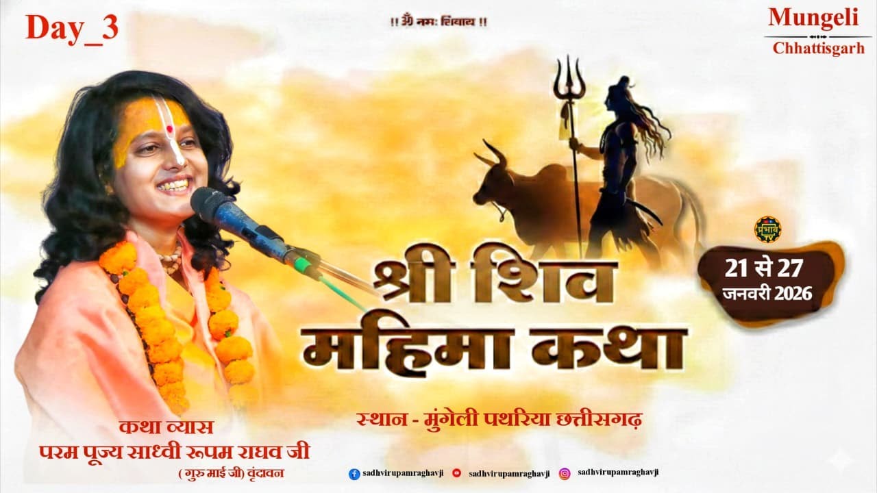 LIVE - Day 03 | Shri Shiv Mahima Katha | pujya Shri sadhvi rupam raghav ji | Chhattisgarh