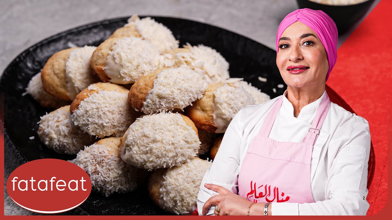 بسكويت جوز هند خفيف | مطبخ منال العالم