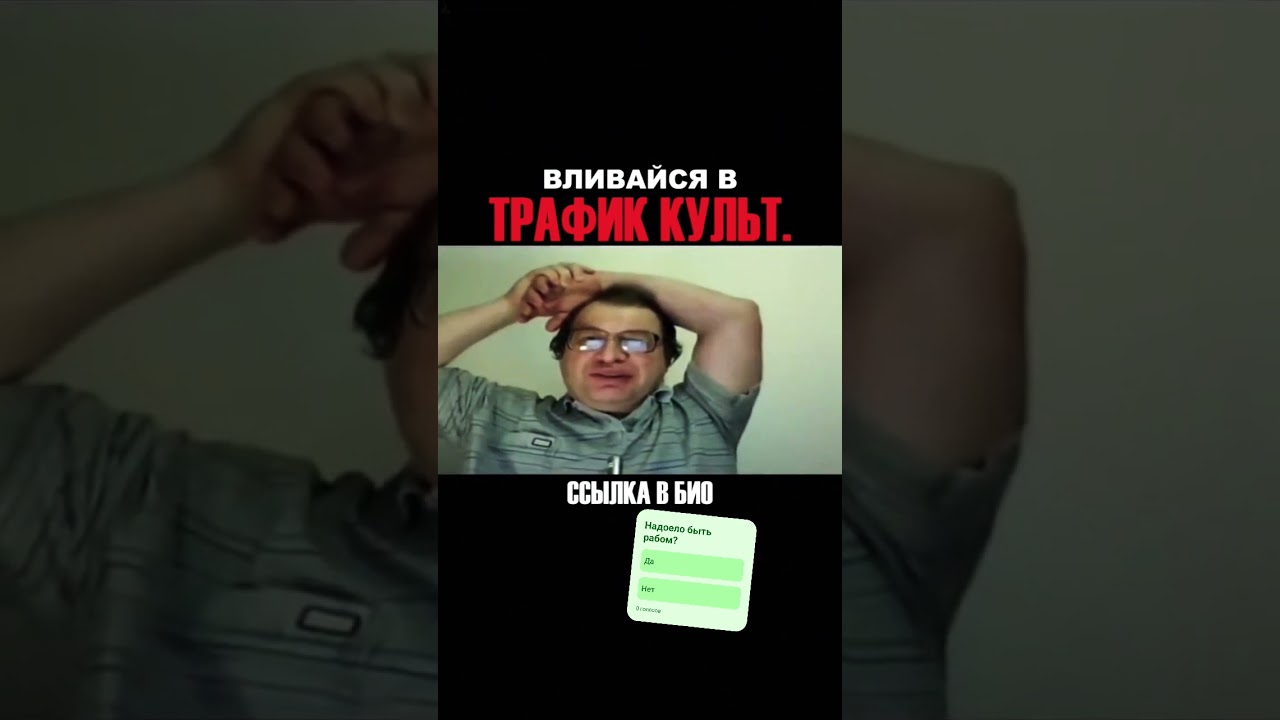 Устал от рабства? Переходи по ссылке в профиле 👇#работадома #финансоваясвобода #freelife #новыйдень