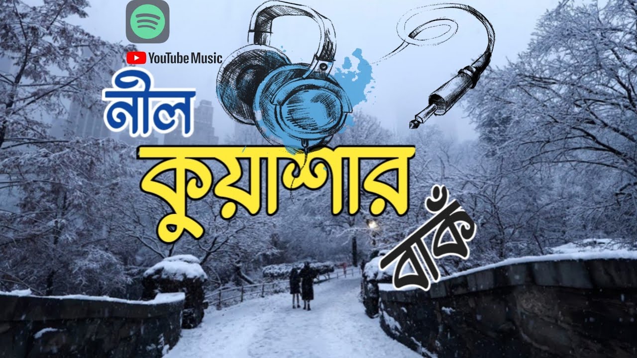​নীল কুয়াশার বাঁক | Nil Kuyashar Baak - Mellow Psychedelic Rock