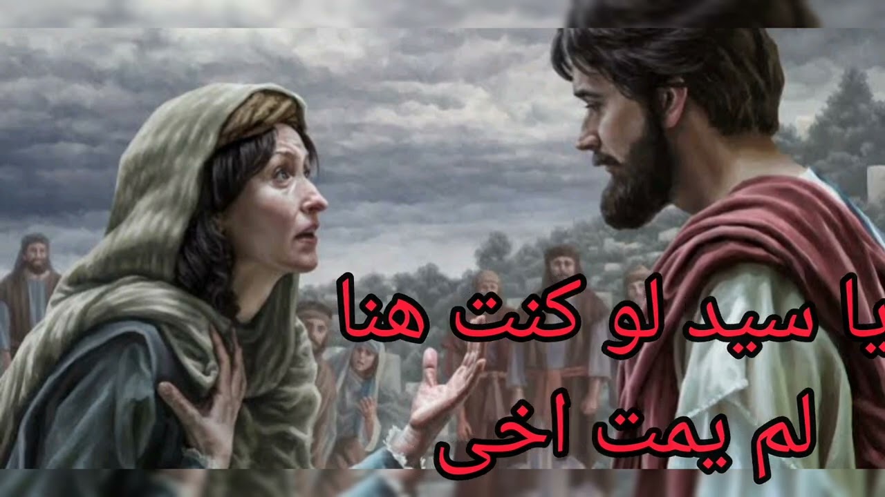 قصة إقامة لعازر من الموت وازاى نتعلم منها + معلومة مفيدة