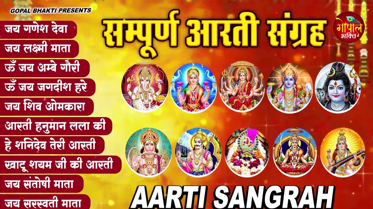 2025 आते ही छा गया ये भजन | संपूर्ण आरती संग्रह | सबसे ज्यादा सुनी जाने वाली आरतियां #aarti 2025