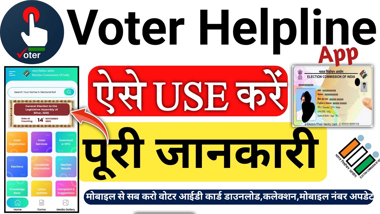 Voter Helpline App Kaise Use Kare? | पूरी जानकारी | Live Example Se Voter ID PDF Download 2026
