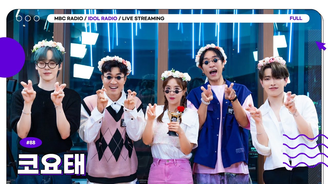 (ENG) [FULL] EP#88 나 코요태 25살, 댕쭝디와 칭구칭긔☺｜아이돌 라디오(IDOL RADIO) 시즌3｜MBC 230712 방송