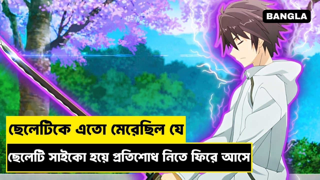 ছেলেটি যখন প্রতিশোধ নিতে সাইকো হয়ে যায় | The Boy Become Monster For Revenge | Anime With Hadi