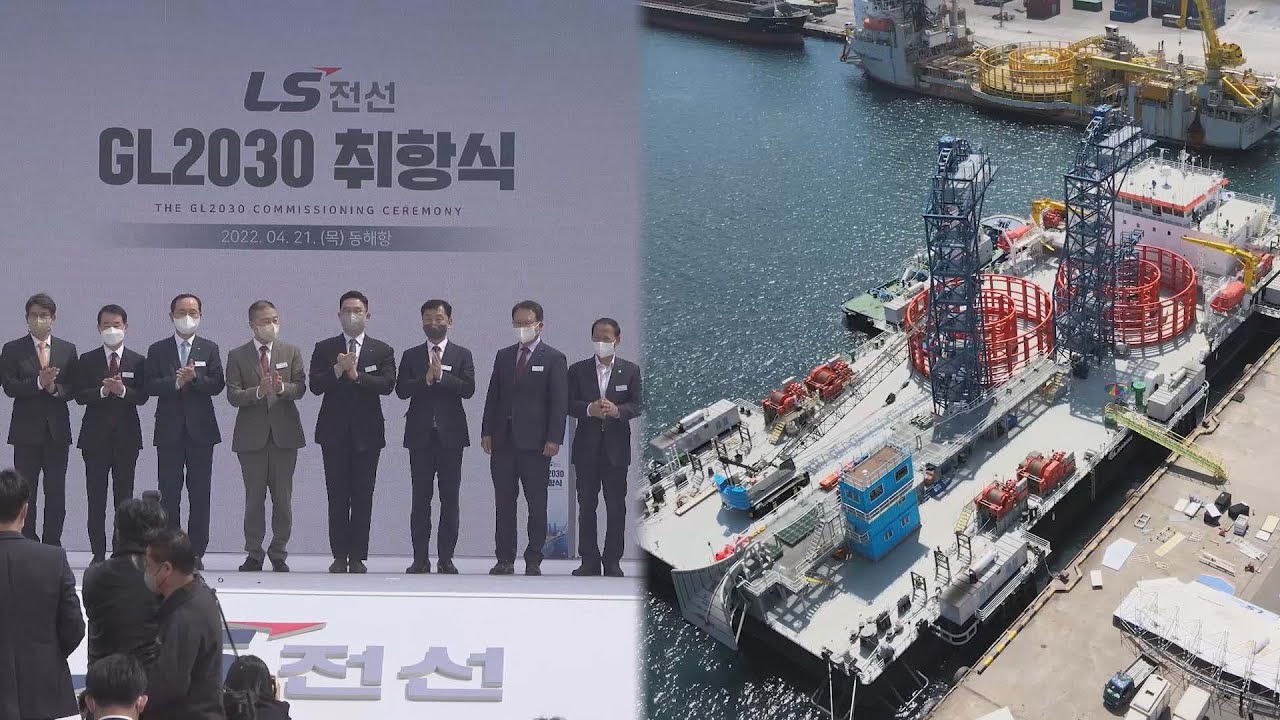 [비즈&] LS전선 해저케이블 포설선 취항식 外 / 연합뉴스TV (YonhapnewsTV)