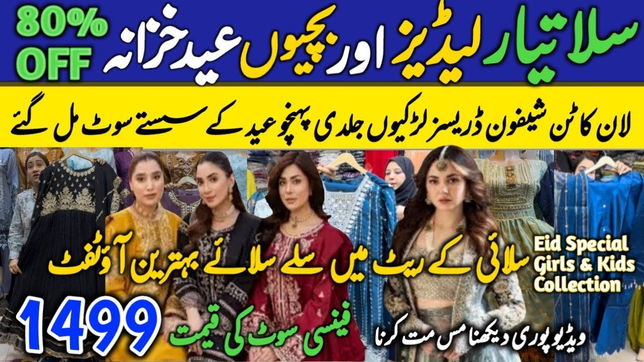 Rs 1499 3 Pcs Suit ✨Ladies Stitched Suits Eid discount | Kids Branded Lawn Embroidered fancy dresses