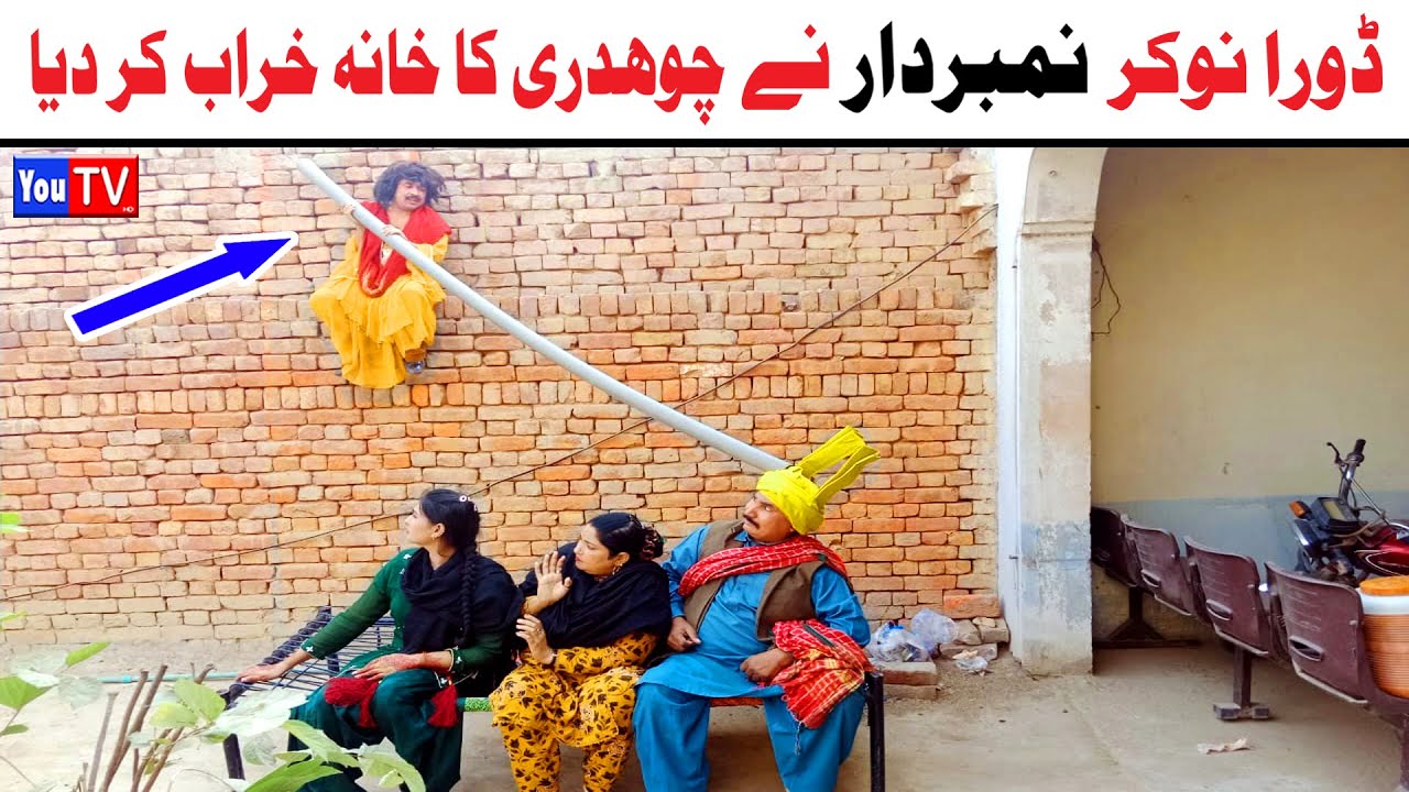 Number daar Dora Nokar Chodhari Ka Khana New Funny Video | Most Comedy Funny Video | You Tv Hd 2025