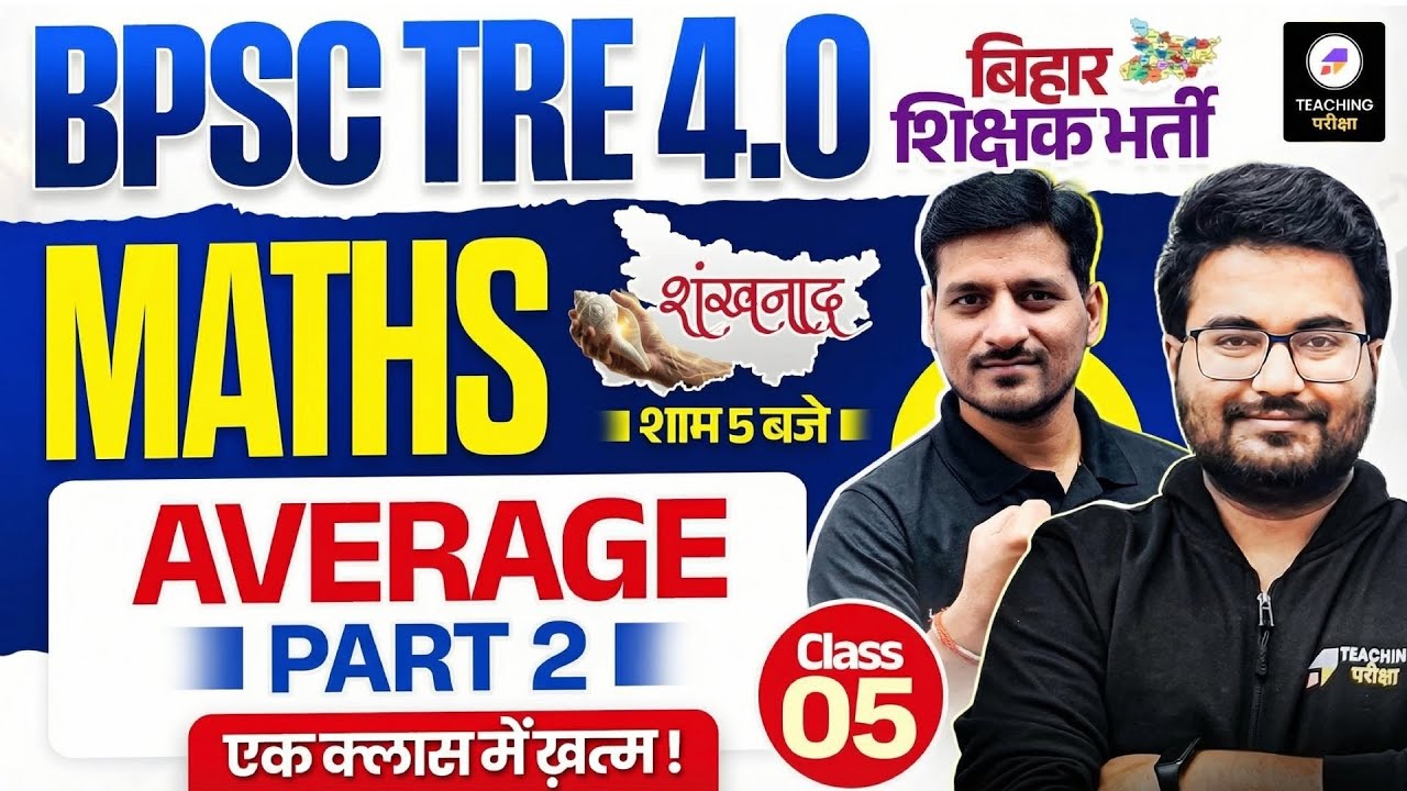 BPSC TRE 4 Maths Marathon | Average Part 2 | BPSC Teacher Maths Marathon by Pawan Sir