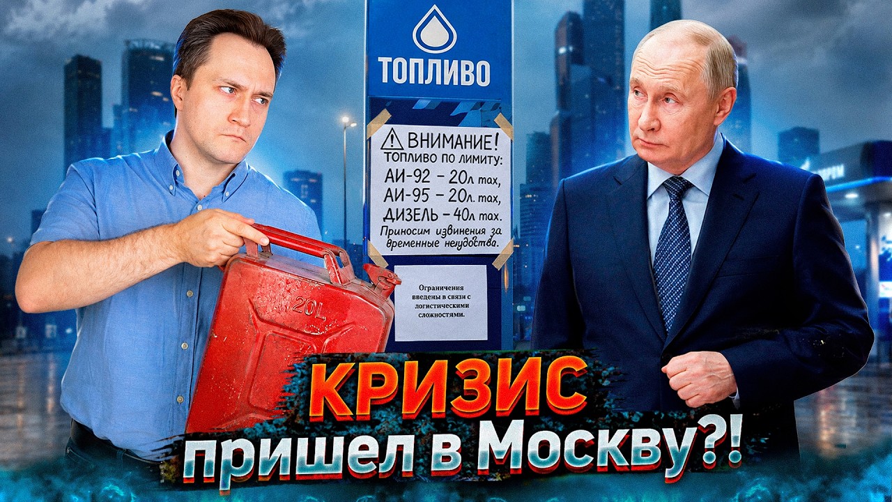 ДОИГРАЛИСЬ! Удары Украины по НПЗ парализовали АЗС В МОСКВЕ?!