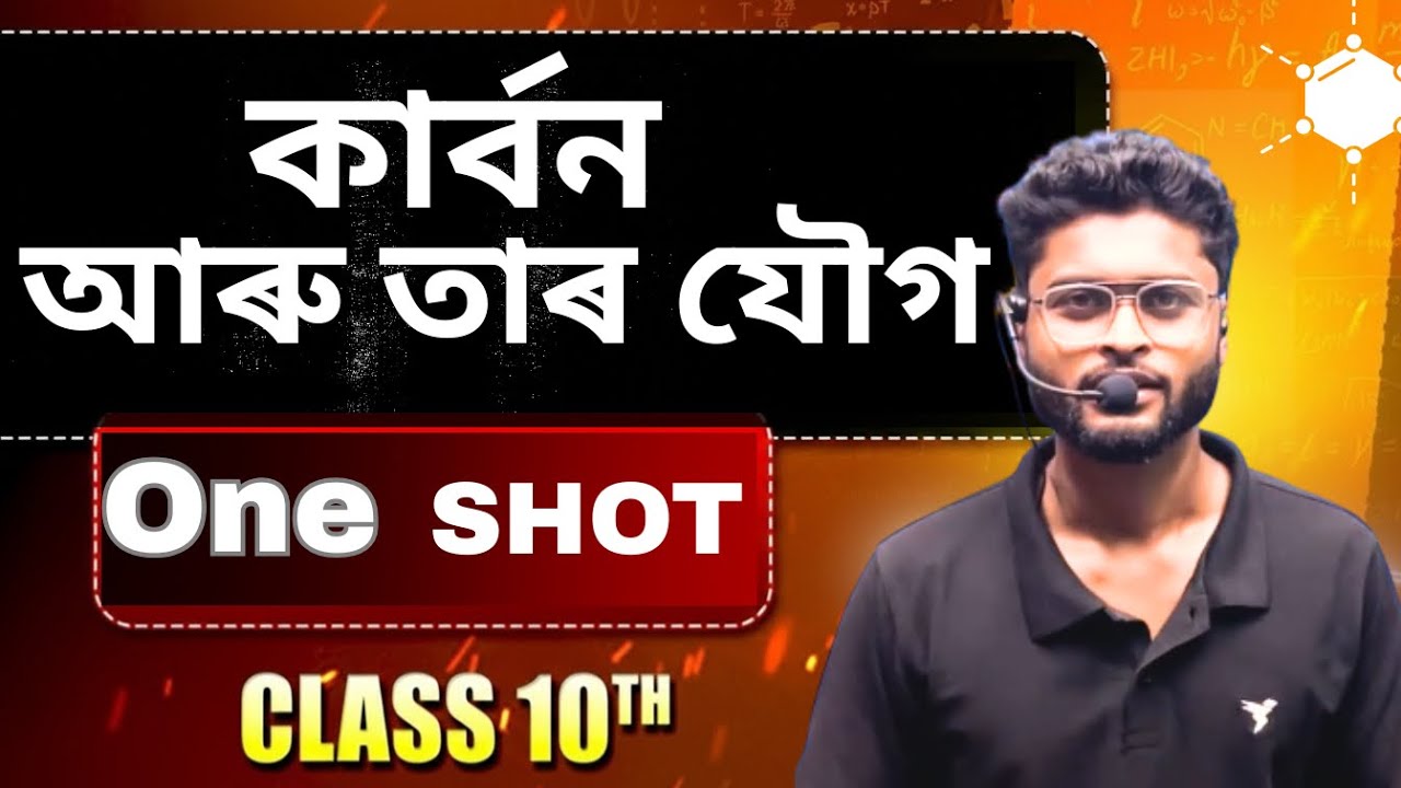 Class 10 Science chapter 4 Oneshot |Carbon and its compound|(কাৰ্বন আৰু তাৰ যৌগ)Assamese medium