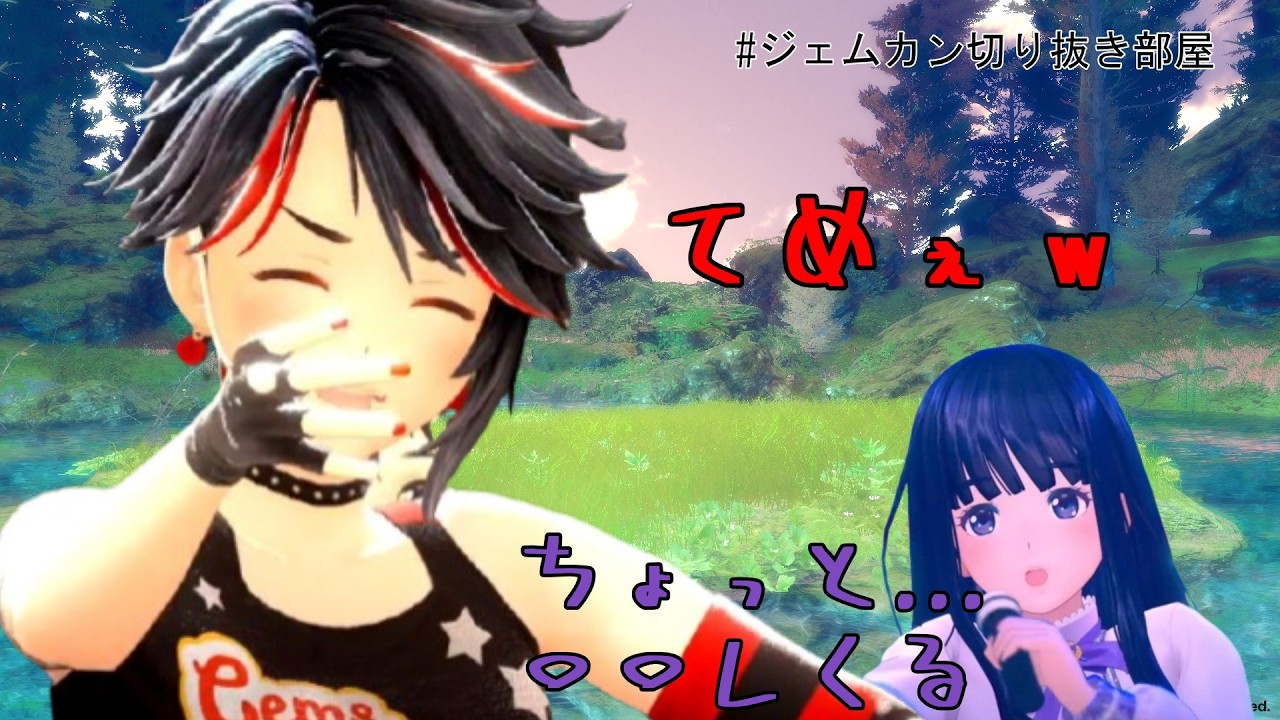 【ゲーム配信】ゲーム配信途中にとある理由でいなくなるみこちゃんとその理由にキレるユキノくん【長谷みこと/赤羽ユキノ/GEMS COMPANY】