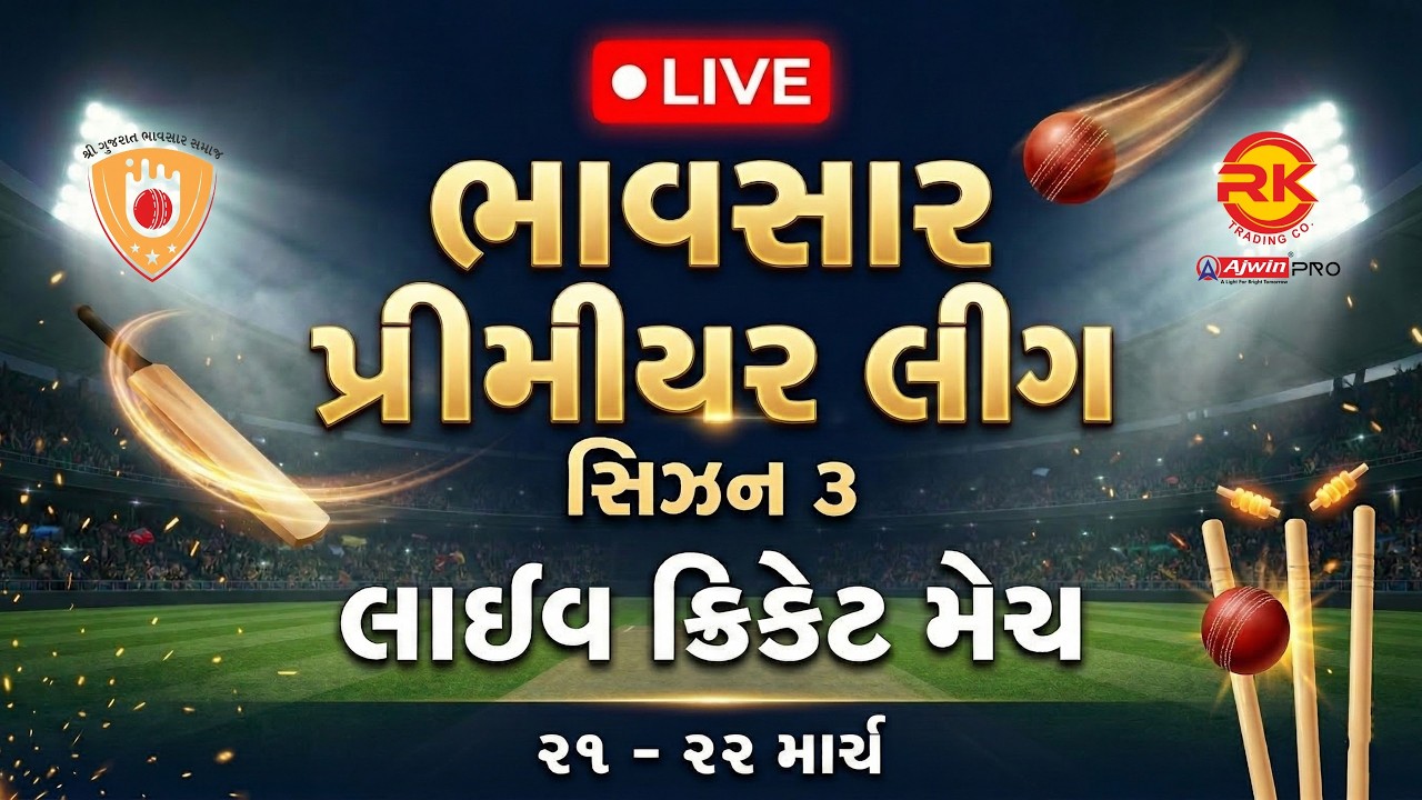 BHAVSAR PREMIER LEAGUE -FINAL DAY || SEASON-3 2026 AHMEDABAD ||