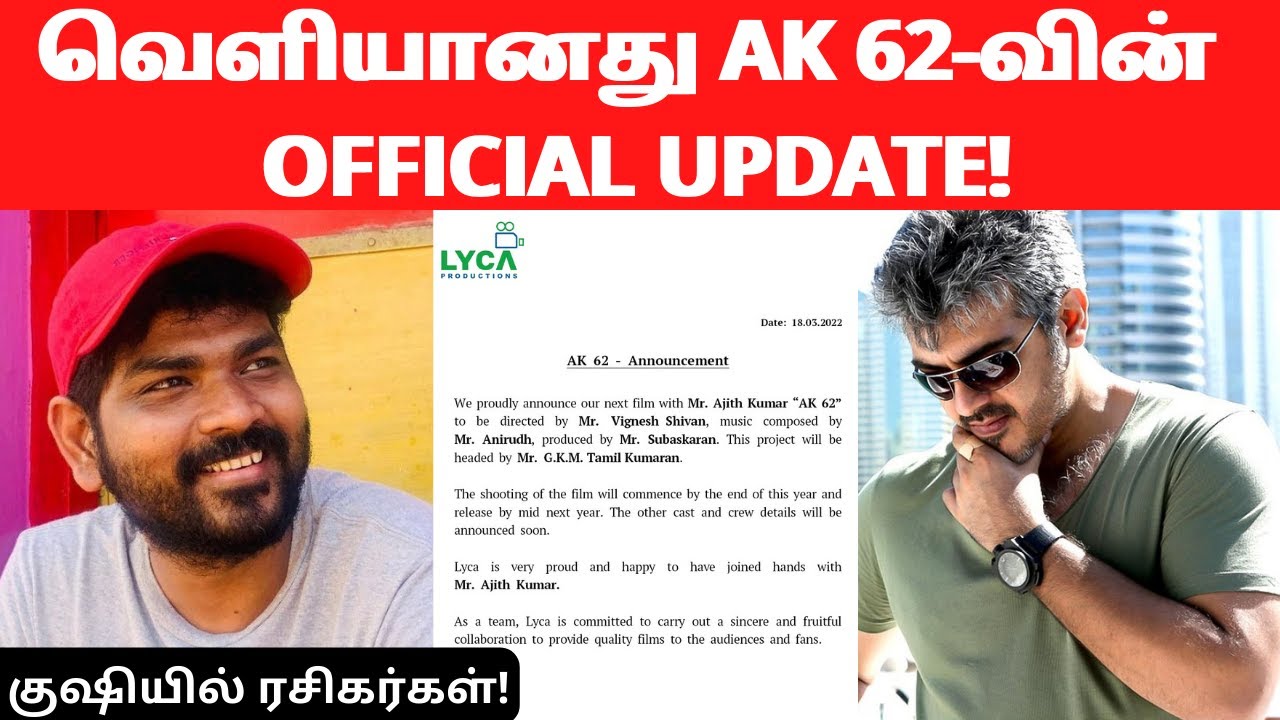 AK 62 OFFICIAL UPDATE ANNOUNCED BY LYCA PRODUCTIONS | Ajith Kumar | Vignesh Shivan | Thala | AK62 |