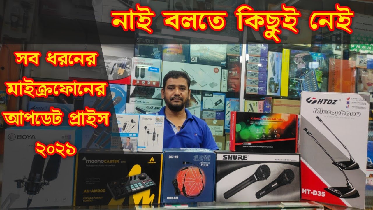 কম দামে যে কোনো ধরনের মাইক্রোফোন কিনুন 🔥 || microphone price in Bangladesh 2021 || Vlogers BD