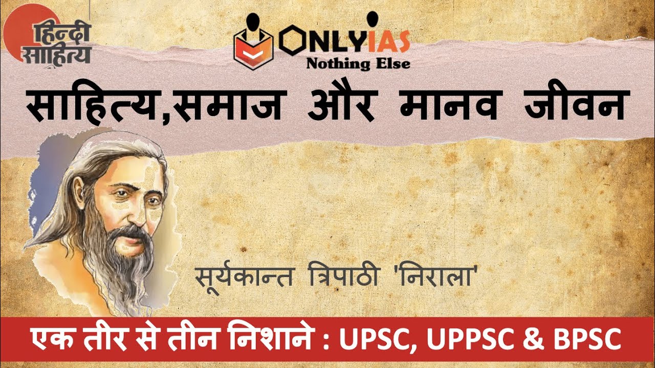 साहित्य,समाज और मानव जीवन | HIndi Literature Optional for UPSC | Hindi Sahitya