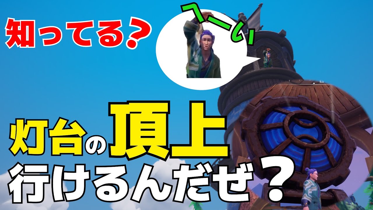 【知ってる？】灯台の頂上って行けるんだぜ!? 頂上には何があるのか?  ~灯台の頂上へ行く方法も解説~ Palia/パリア #Palia #パリア