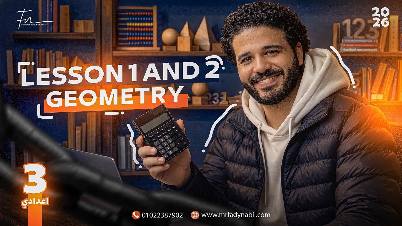 Prep 3 Maths Geometry Lesson 1 and 2 2026 | شرح ماث تالتة إعدادي جيومتري الدرس الأول والثاني