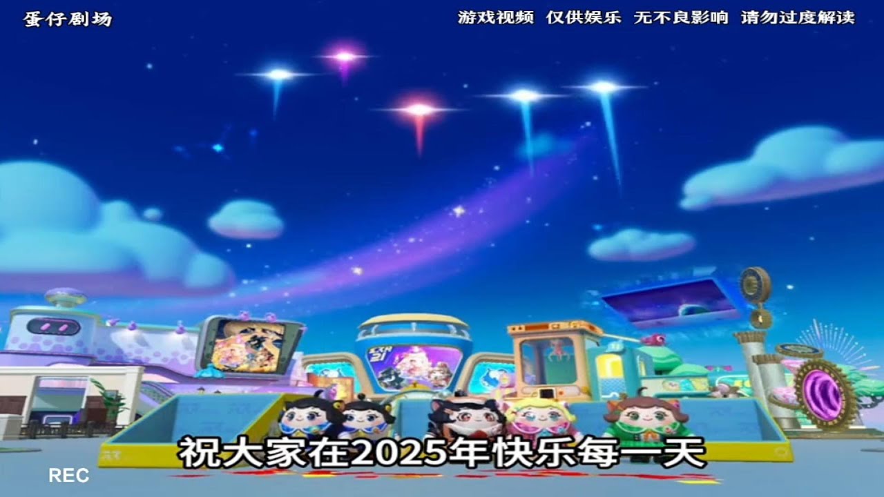 『蛋仔拍劇』五姐妹之蛋仔島煙火秀✨ 蛋仔劇場 蛋仔派對故事 蛋仔派對劇情