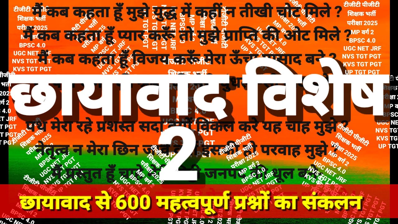 छायावाद स्पेशल 600 प्रश्नो का मैराथन - 2 / chhayavad Hindi Teachers / umesh sir hindi is live today